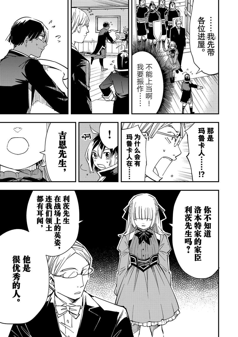 转生贵族的异世界冒险语录漫画漫画,第19话5图
