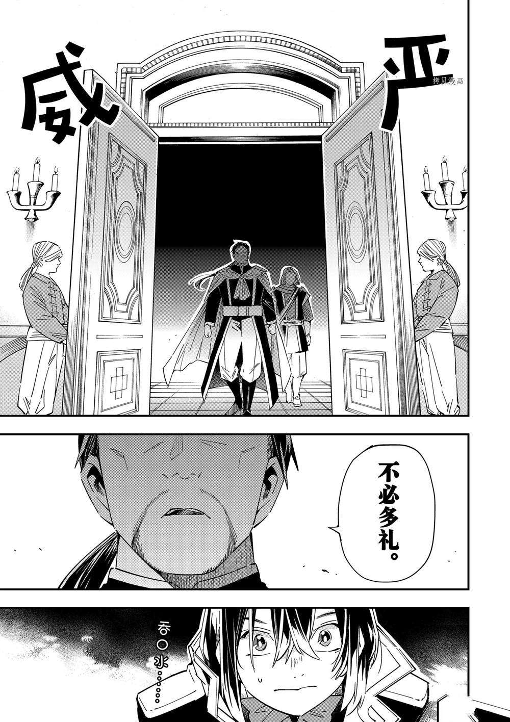 转生贵族靠着鉴定技能扭转人生漫画,第25话3图