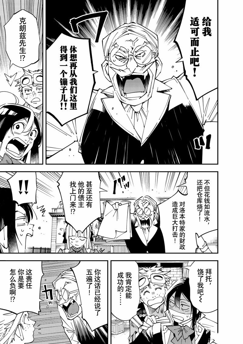 转生贵族鉴定技能一飞冲天在哪看漫画,第111话 试看版5图
