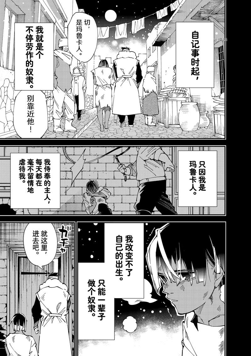 转生成贵族的小说漫画,第101话 试看版5图