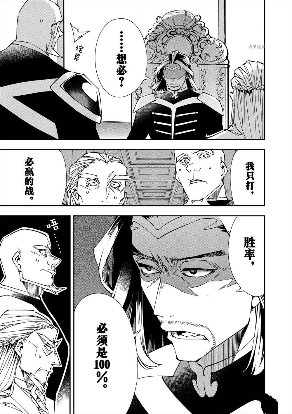 转生落魄贵族凭鉴定技能一飞冲天漫画,第41话5图
