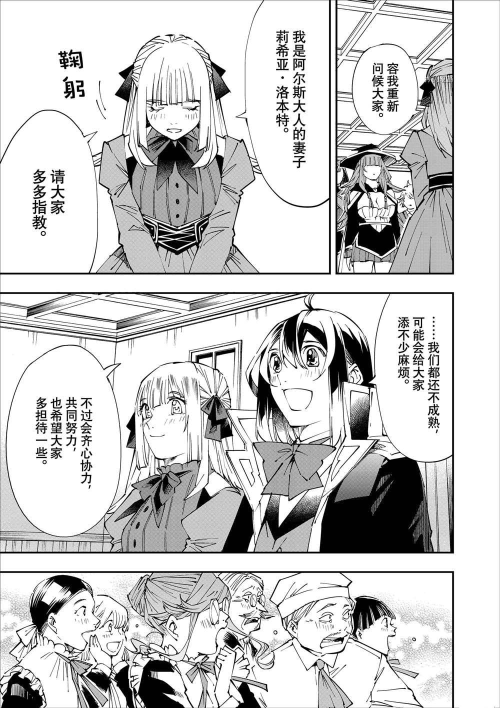 转生贵族鉴定技能一飞冲天在哪看漫画,第54话3图