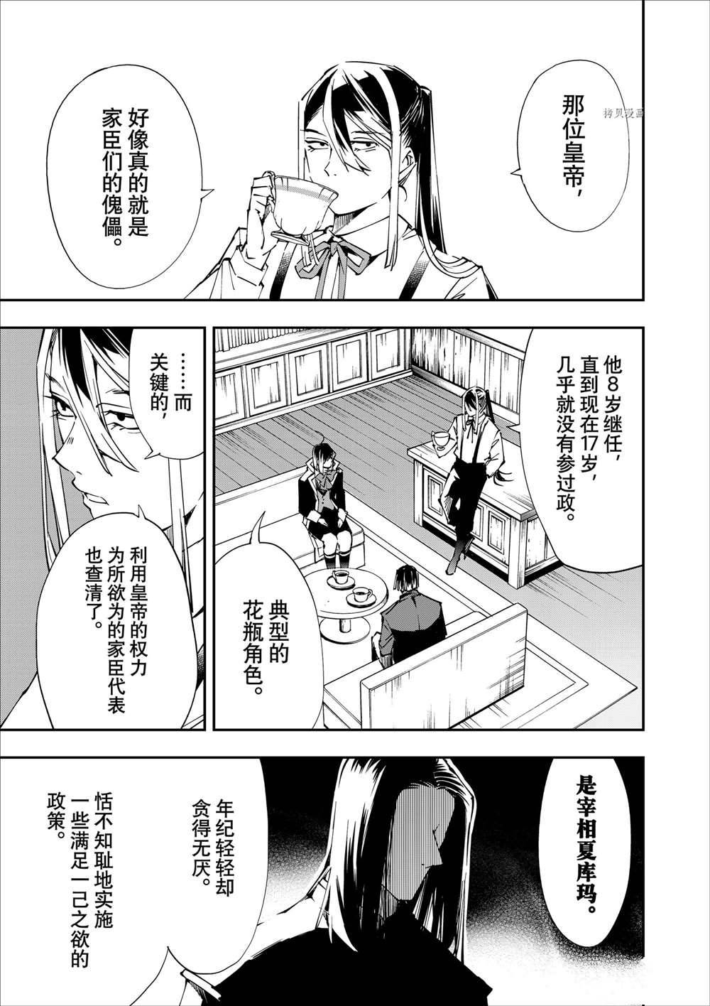 贵族转生6漫画,第52话3图