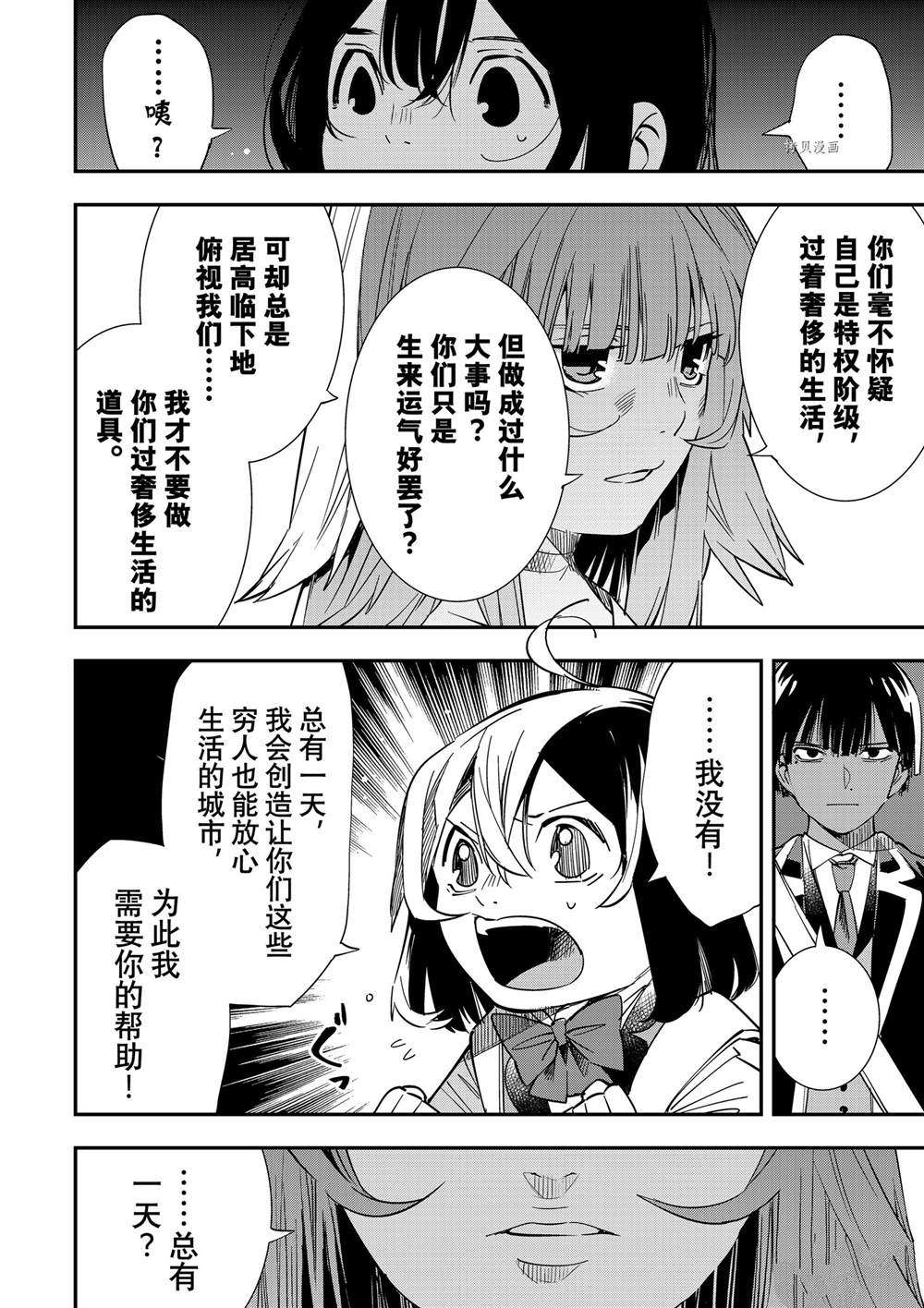 转生贵族胸怀大志漫画,第7话4图