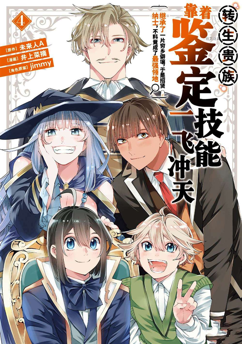 转生贵族靠着鉴定技能一飞冲天在线观看动漫漫画,第27话1图