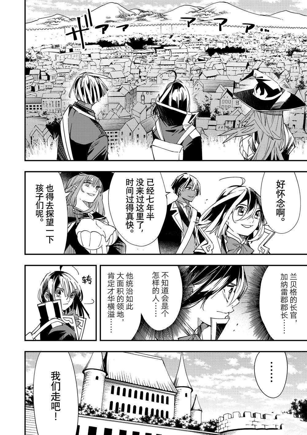 贵族转生6漫画,第24话2图