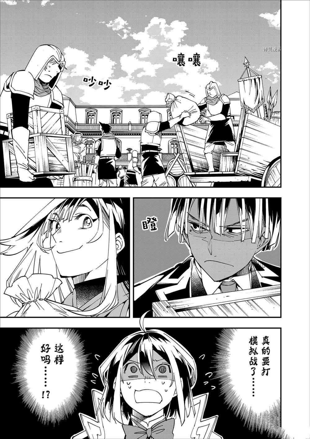 转生贵族靠鉴定术一飞冲天漫画,第44话1图