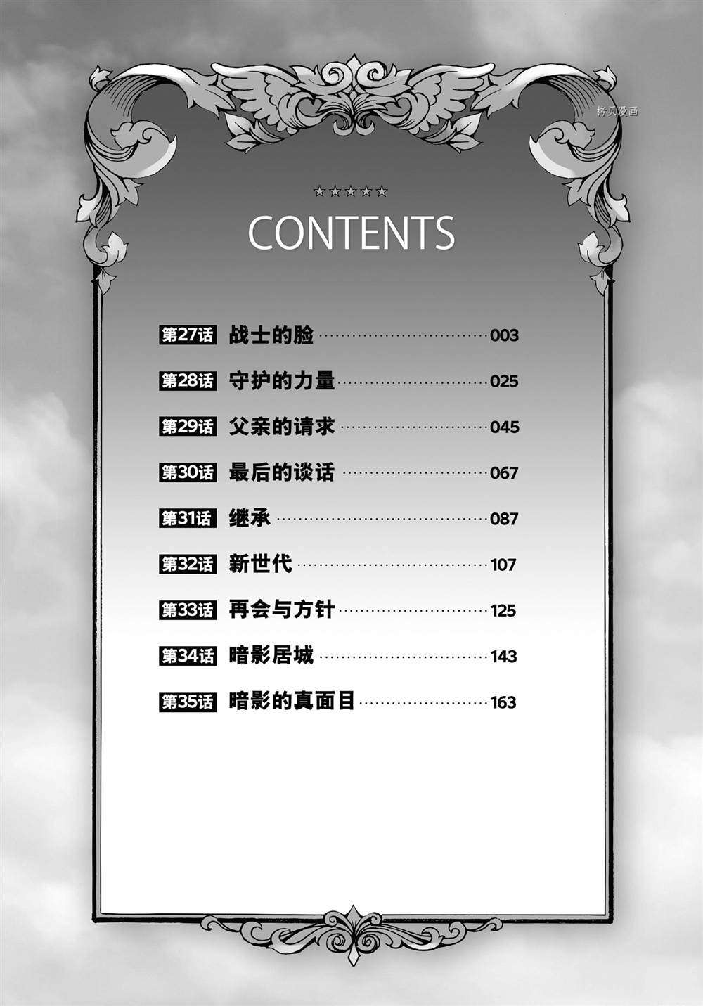 转生贵族靠着鉴定技能一飞冲天在线观看动漫漫画,第27话3图