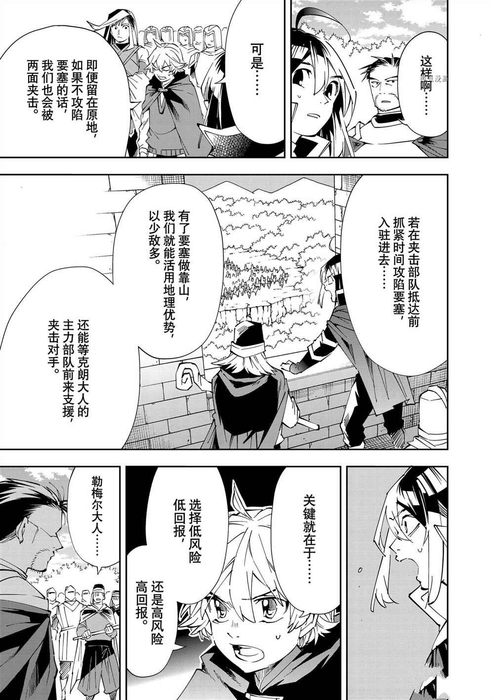 转生贵族胸怀大志漫画,第68话5图