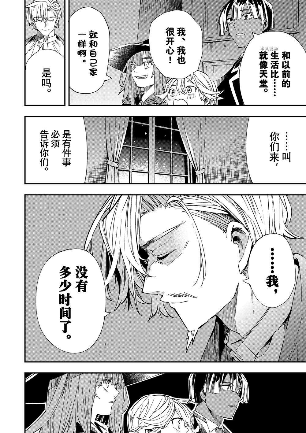 转生贵族靠著鉴定技能一飞冲天。女主漫画,第29话4图