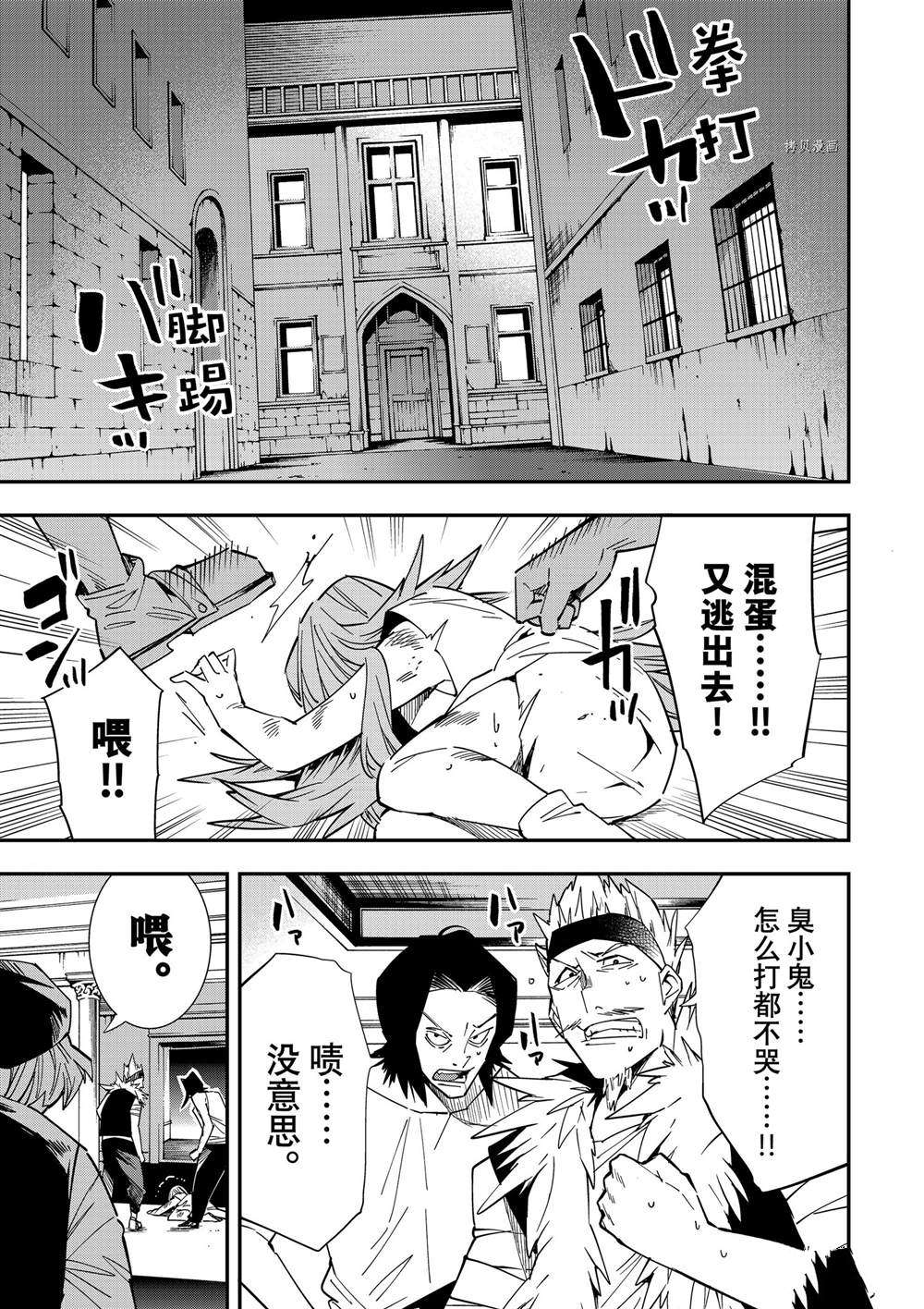 转生贵族一飞冲天第14话漫画,第8话3图