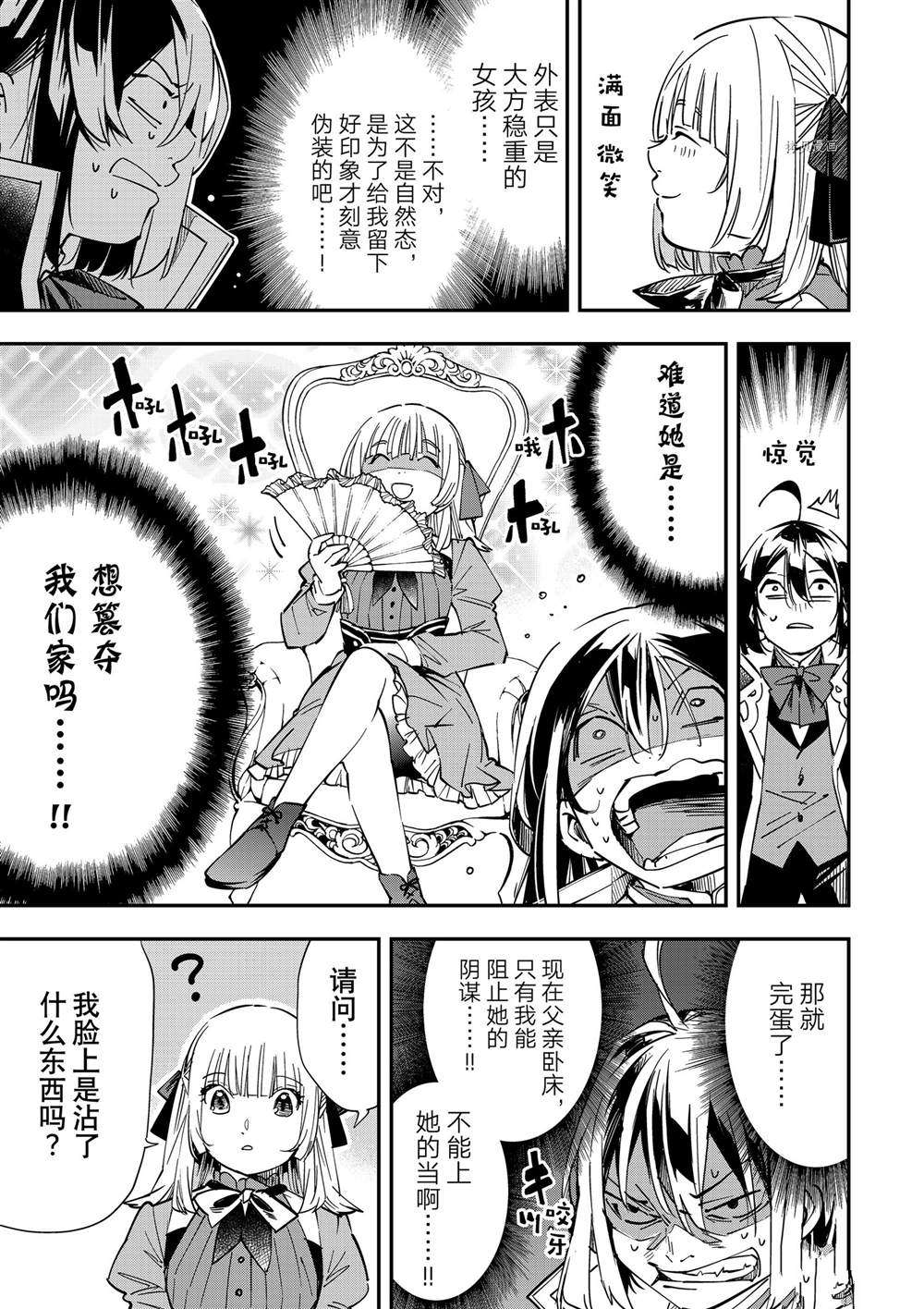 转生贵族的异世界冒险语录漫画漫画,第19话3图