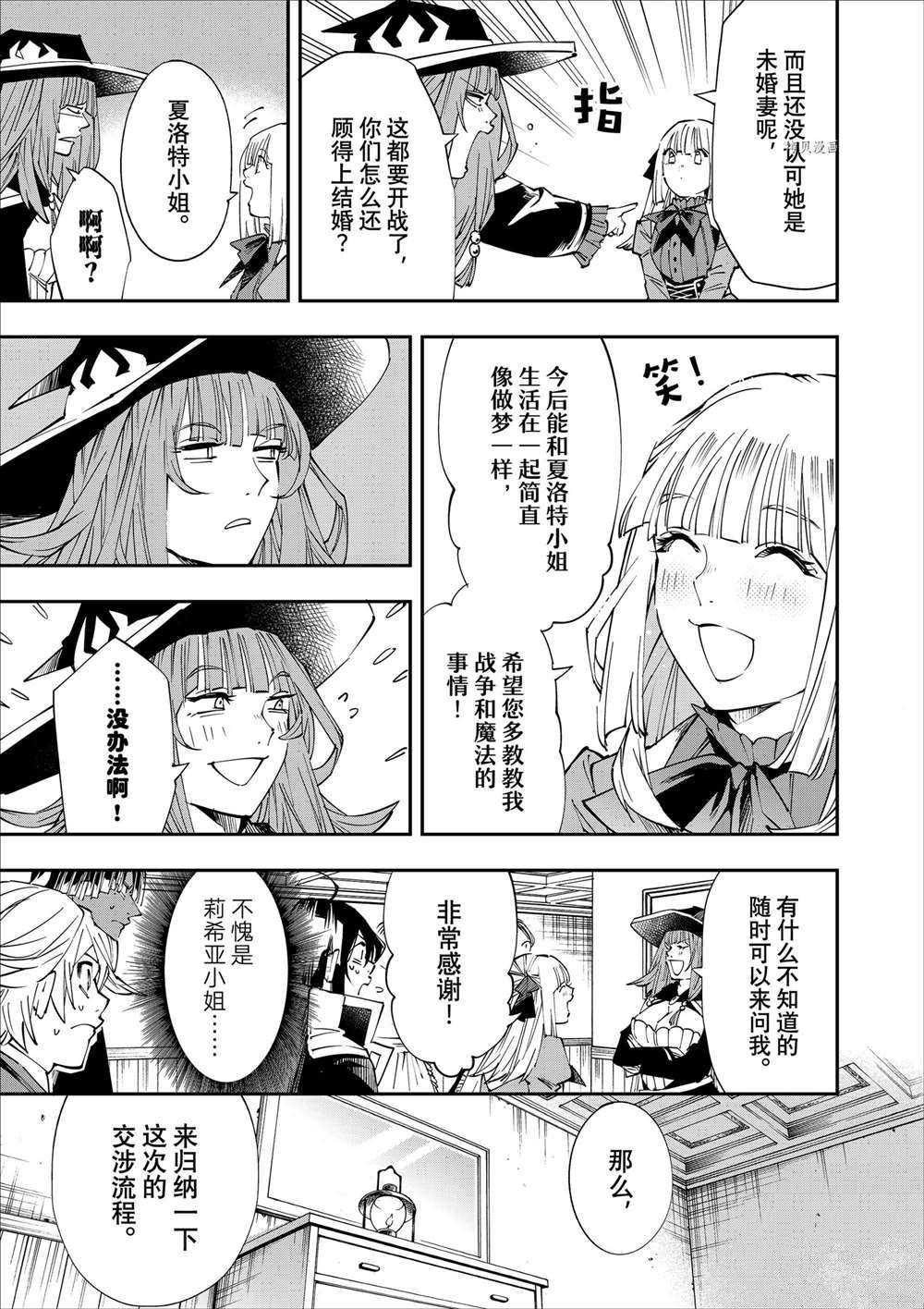 转生贵族鉴定技能一飞冲天在哪看漫画,第54话5图