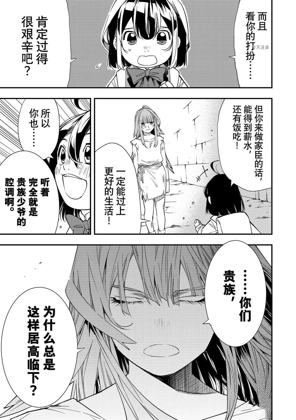 转生贵族胸怀大志漫画,第7话3图