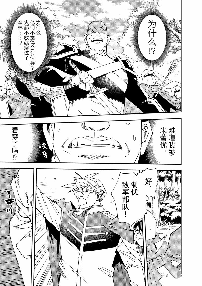 转生贵族凭鉴定技能扭转人生漫画,第108话 试看版3图
