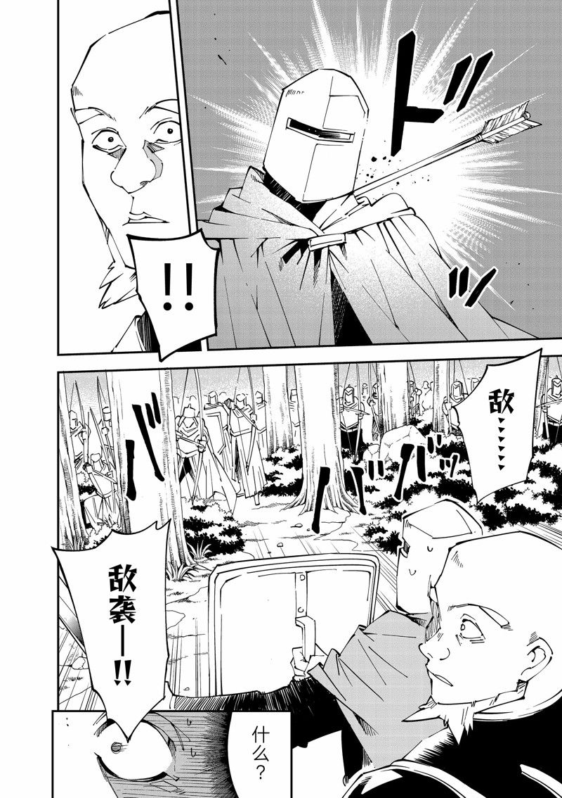 转生贵族凭鉴定技能扭转人生漫画,第108话 试看版2图