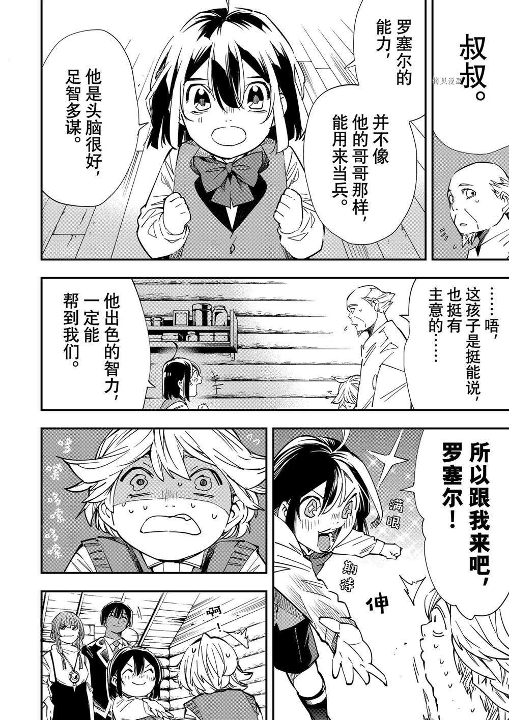 转生贵族凭鉴定技能扭转人生漫画,第13话4图