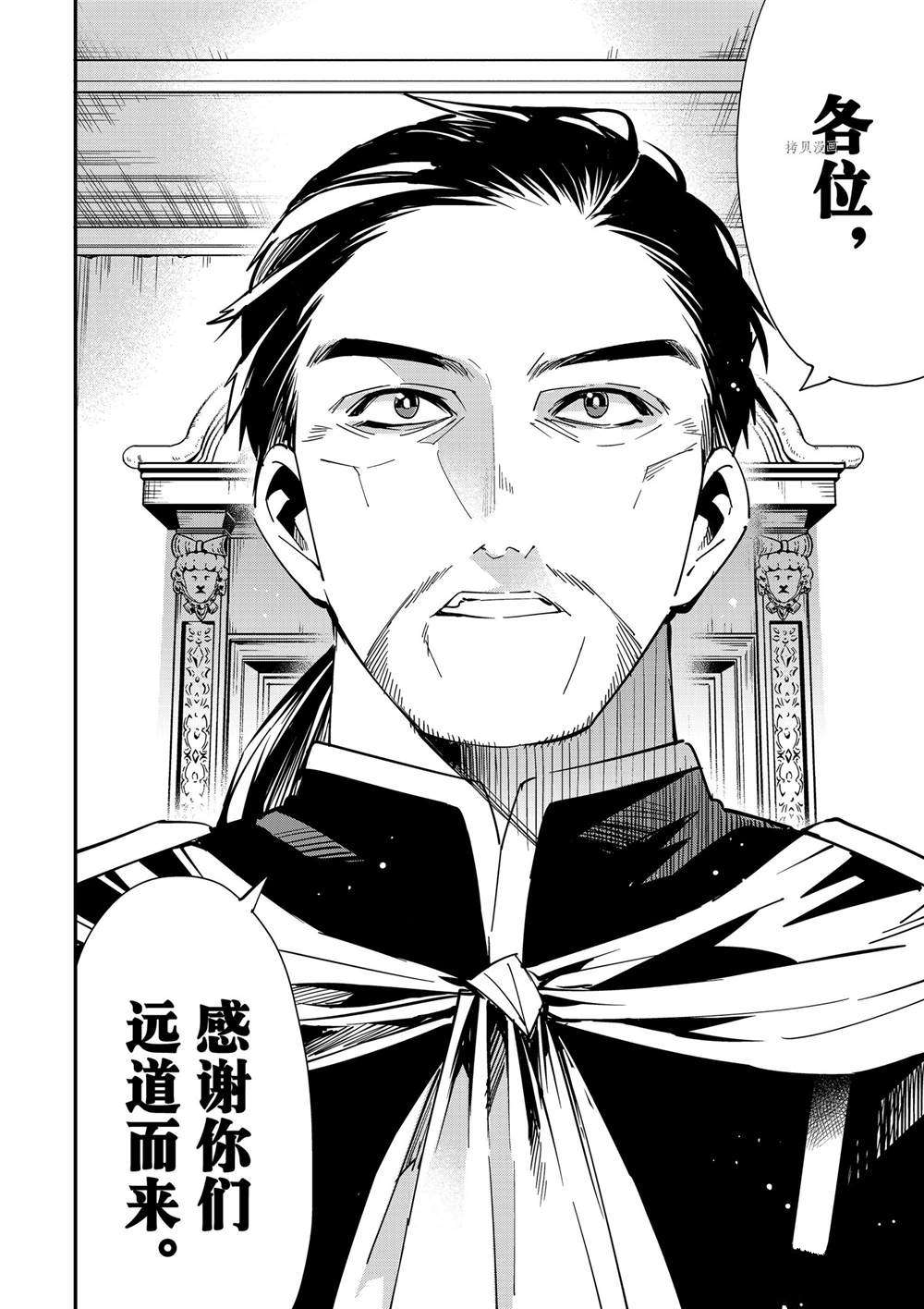 转生贵族靠着鉴定技能扭转人生漫画,第25话4图
