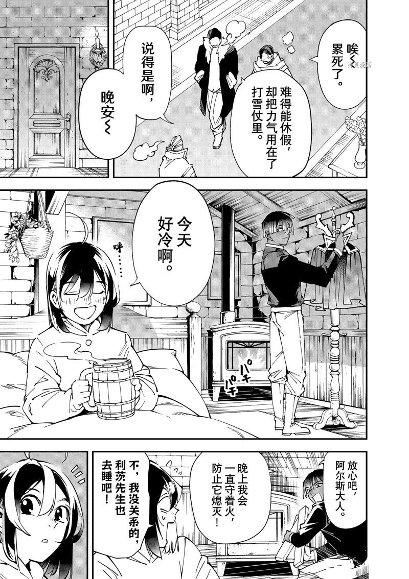 转生成贵族的小说漫画,第101话 试看版1图