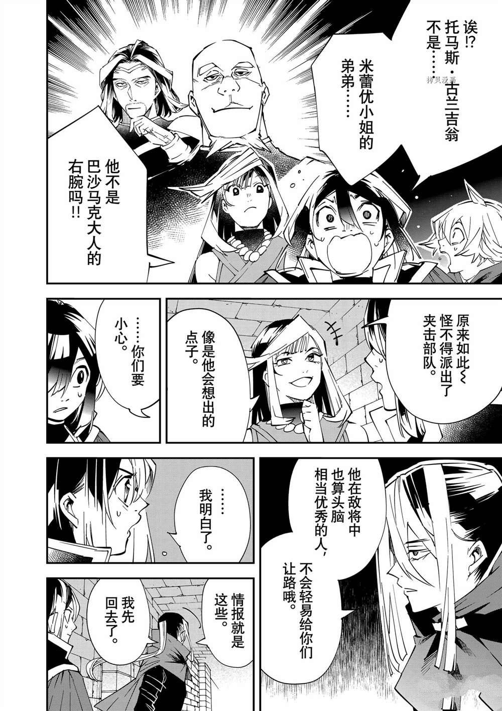 转生贵族一飞冲天漫画147漫画,第72话4图