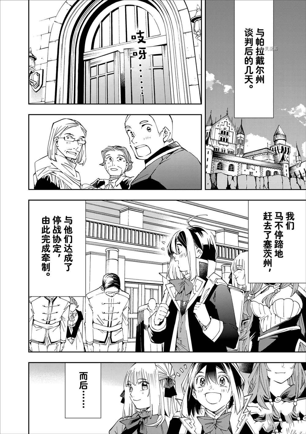 转生贵族一飞冲天第12话漫画,第62话2图