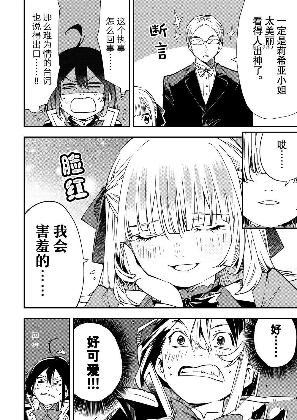 转生贵族的异世界冒险语录漫画漫画,第19话4图