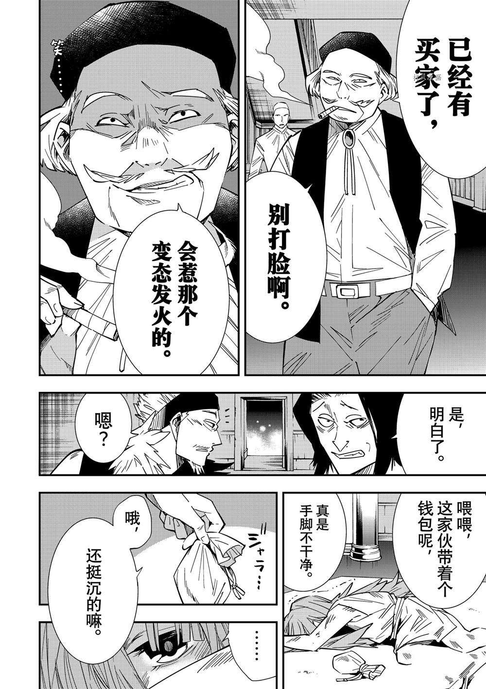 转生贵族一飞冲天第14话漫画,第8话4图