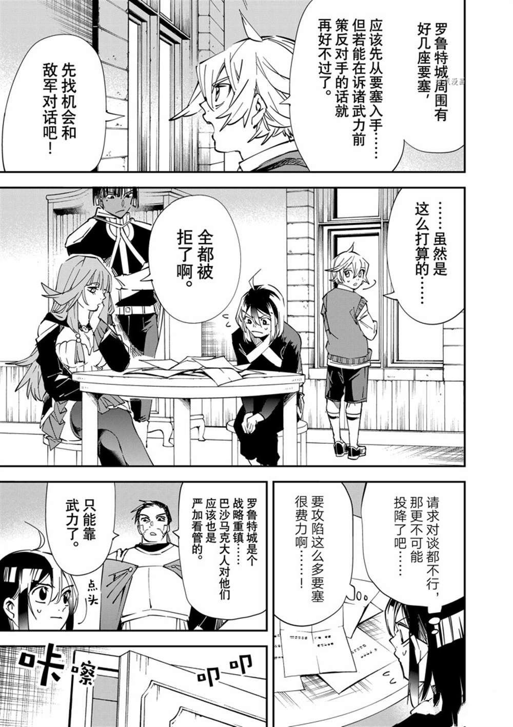 转生贵族一飞冲天漫画147漫画,第78话5图