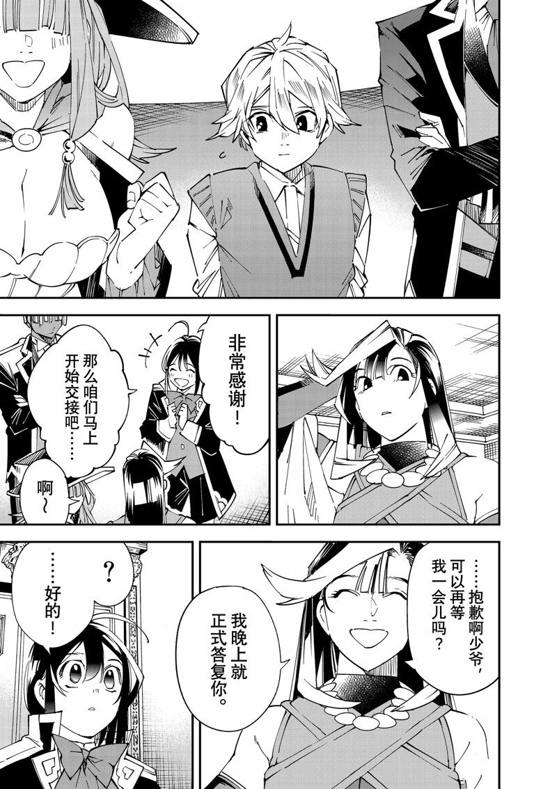 转生贵族靠鉴定术一飞冲天漫画,第112话 试看版5图