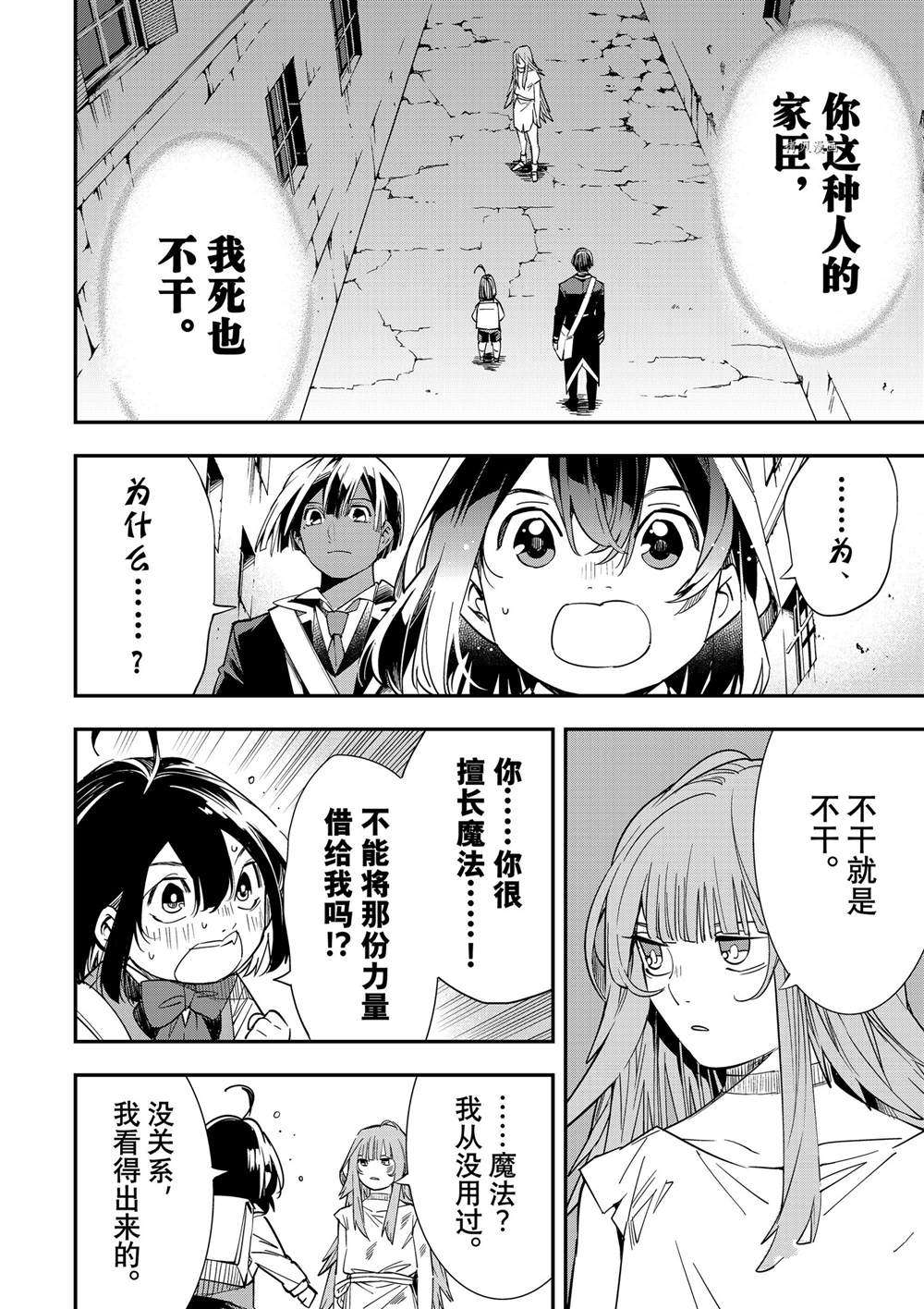 转生贵族胸怀大志漫画,第7话2图