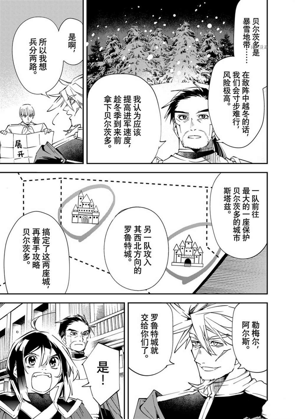 转生贵族一飞冲天漫画147漫画,第78话3图