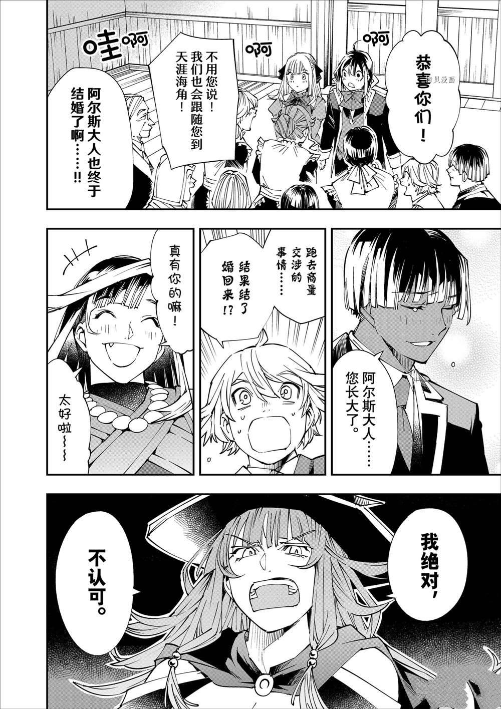 转生贵族鉴定技能一飞冲天在哪看漫画,第54话4图