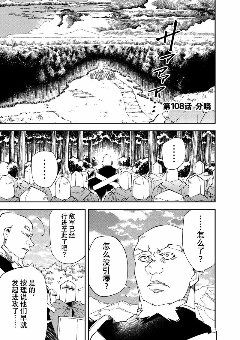转生贵族凭鉴定技能扭转人生漫画,第108话 试看版1图