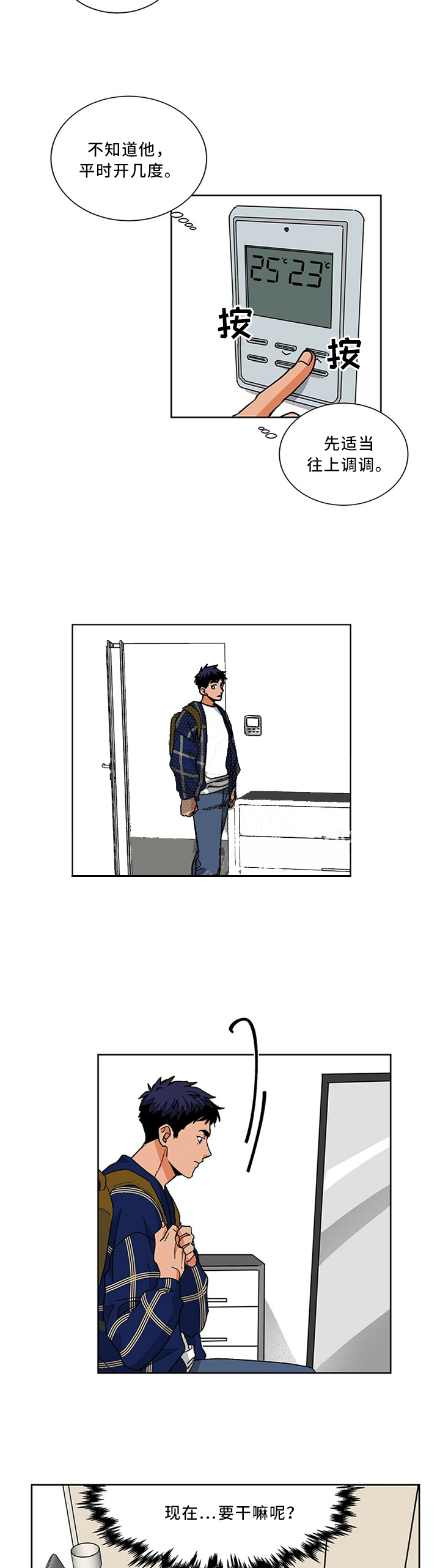 爱我吧医生在线漫画,第70话2图