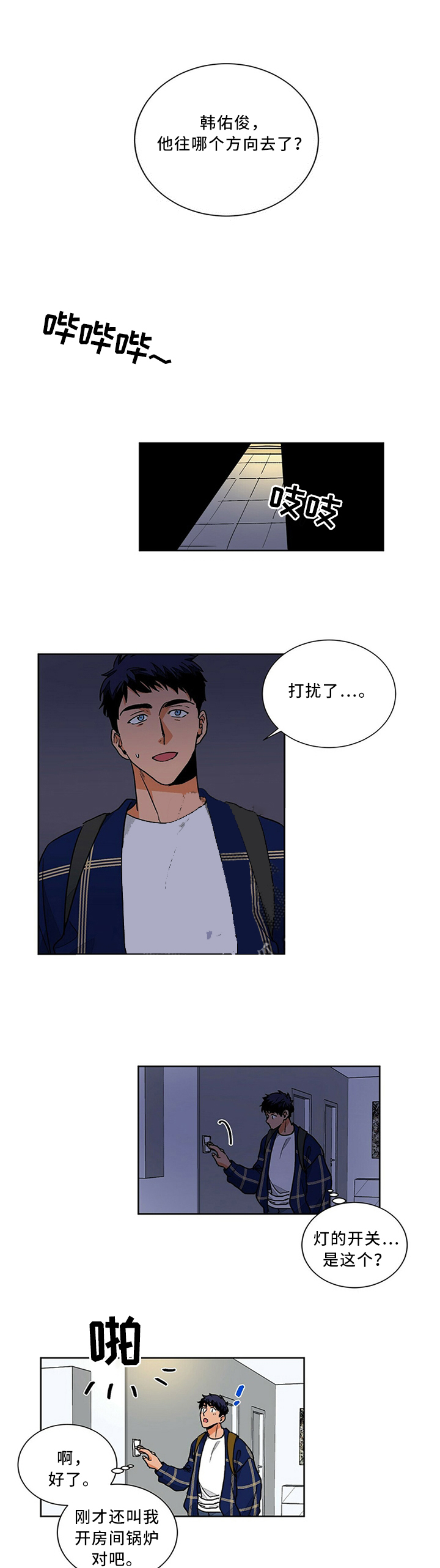 爱我吧医生在线漫画,第70话1图