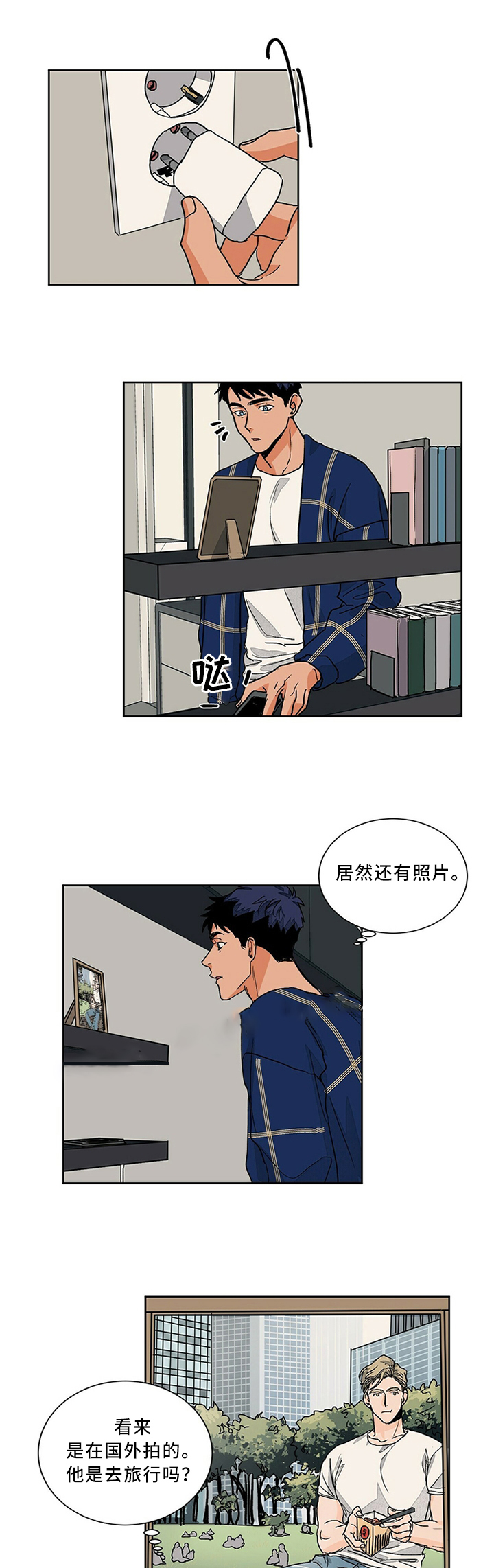爱我吧医生在线漫画,第70话4图