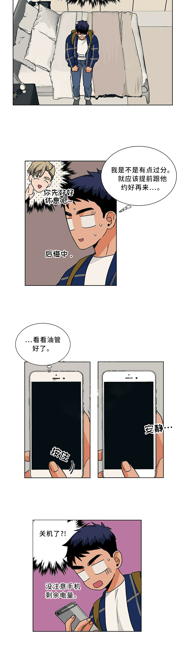 爱我吧医生在线漫画,第70话3图