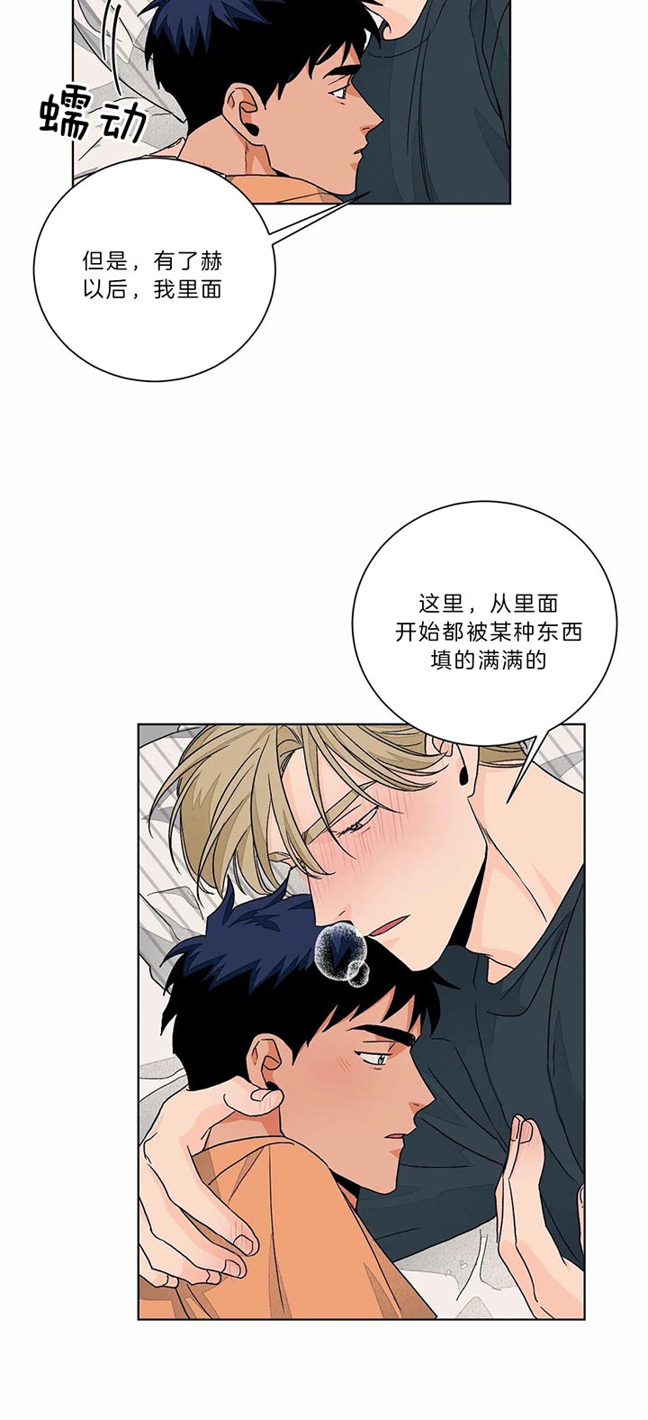 爱我吧医生在线漫画,第93话3图