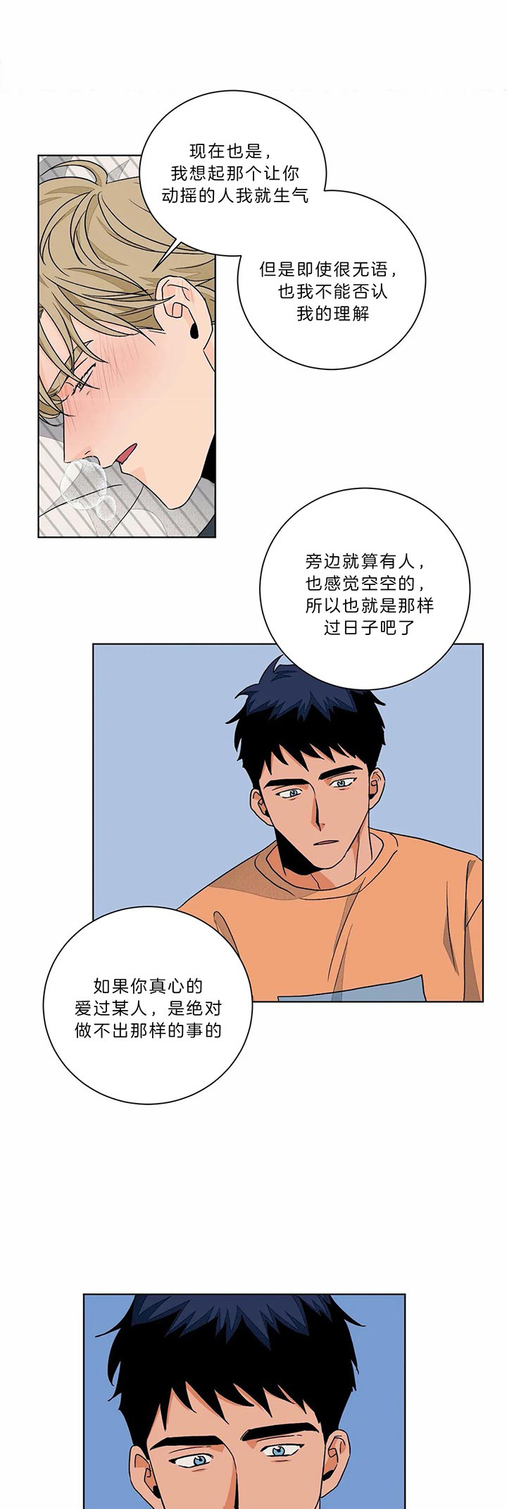 爱我吧医生在线漫画,第93话1图