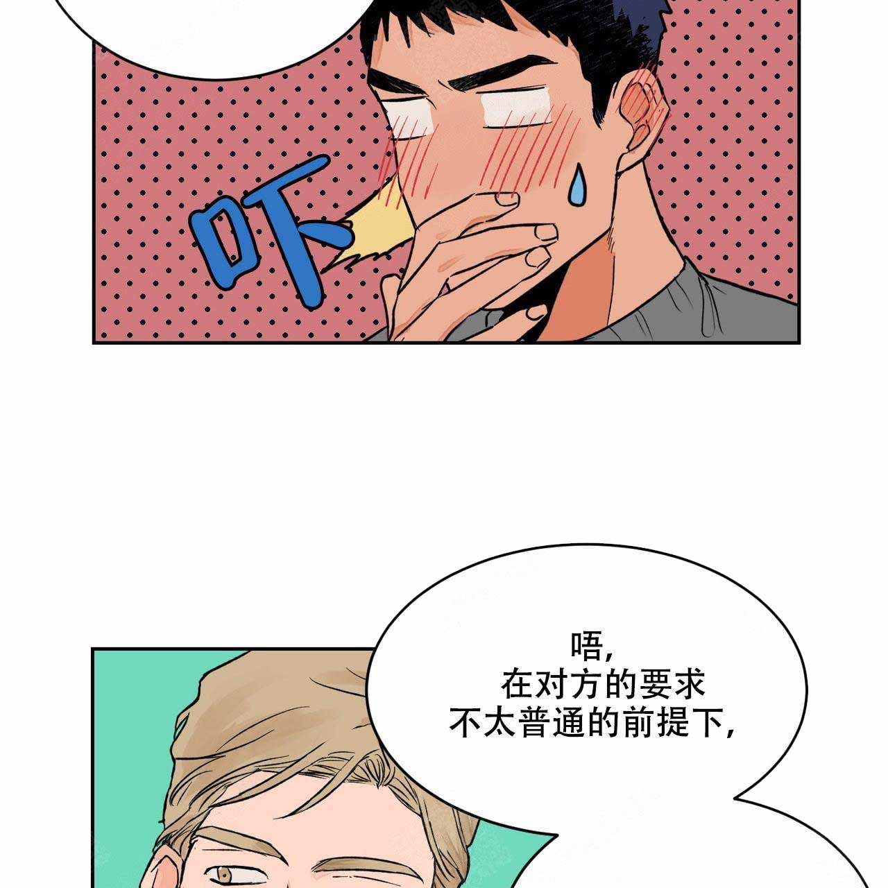 爱我吧医生在线漫画,第8话2图