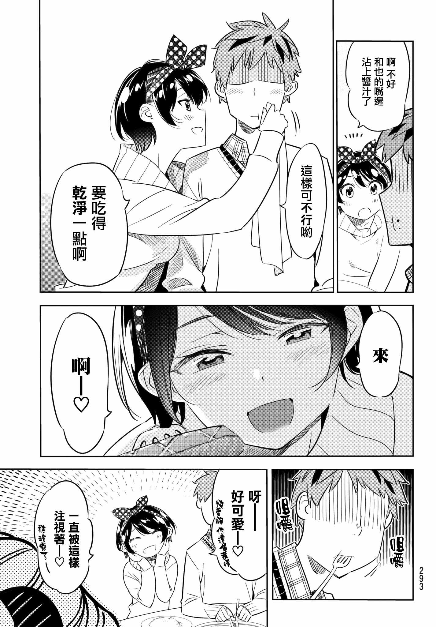 租借女友日剧漫画,第35话3图
