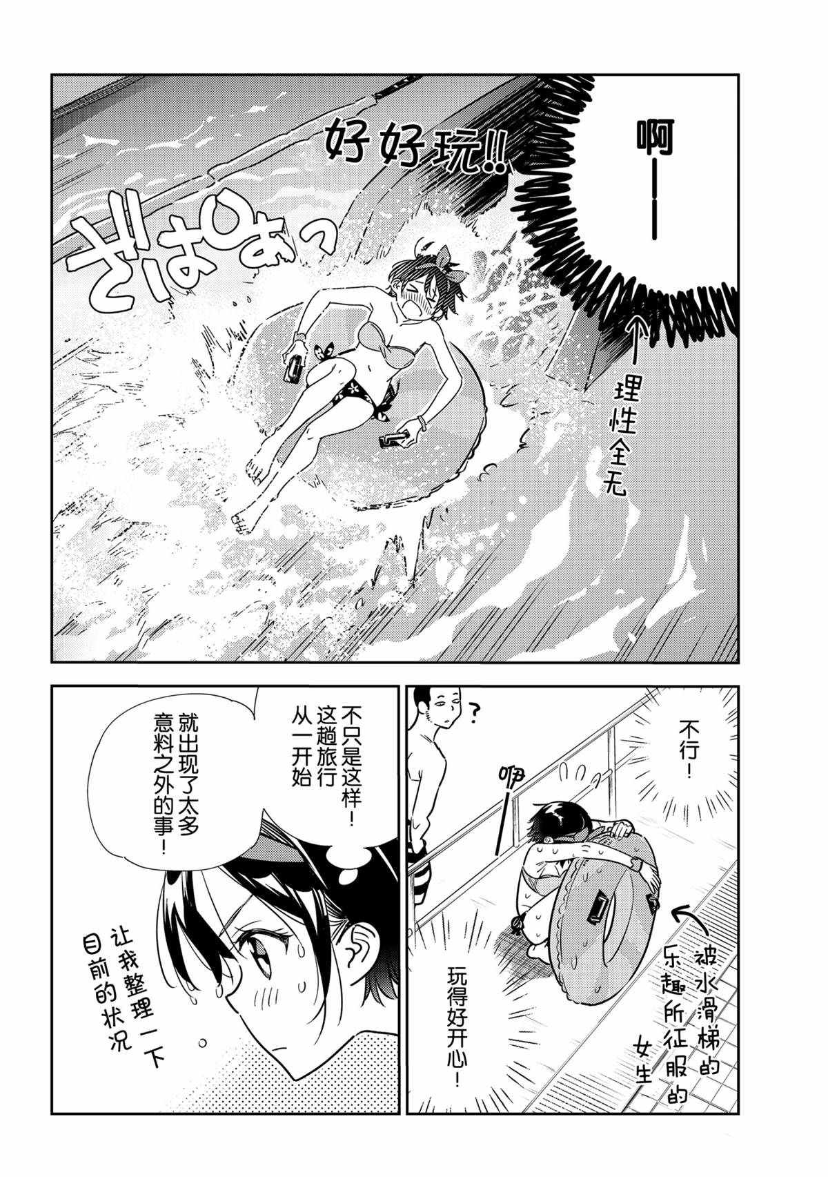 租借女友壁纸漫画,第199话 试看版4图