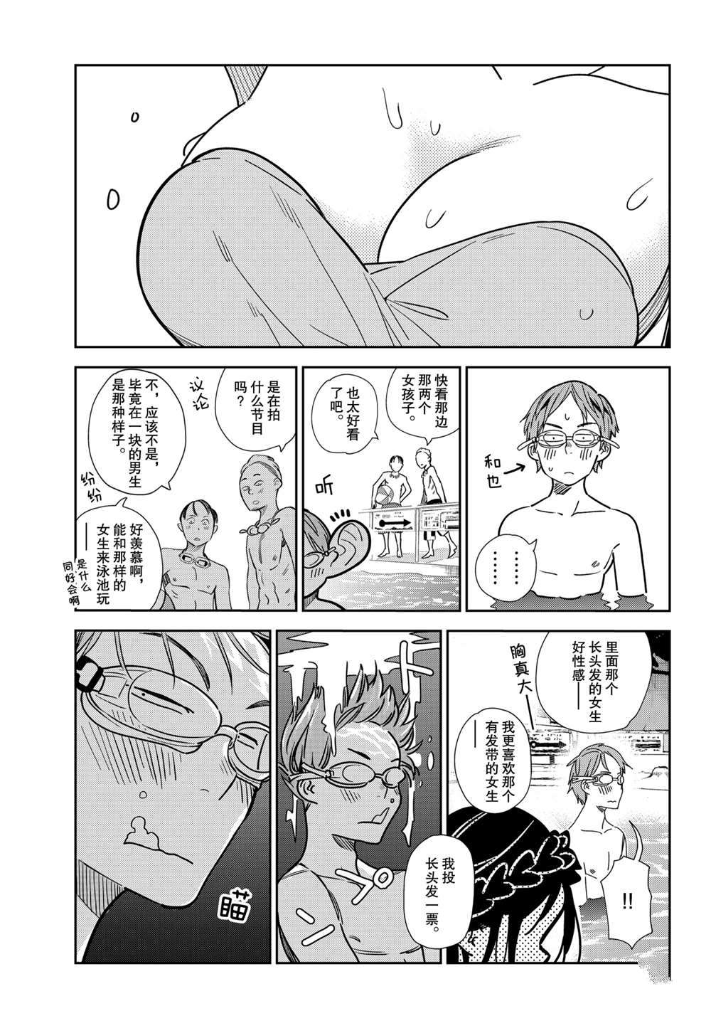 租借女友第三季在线观看全集漫画,第194话 试看版3图