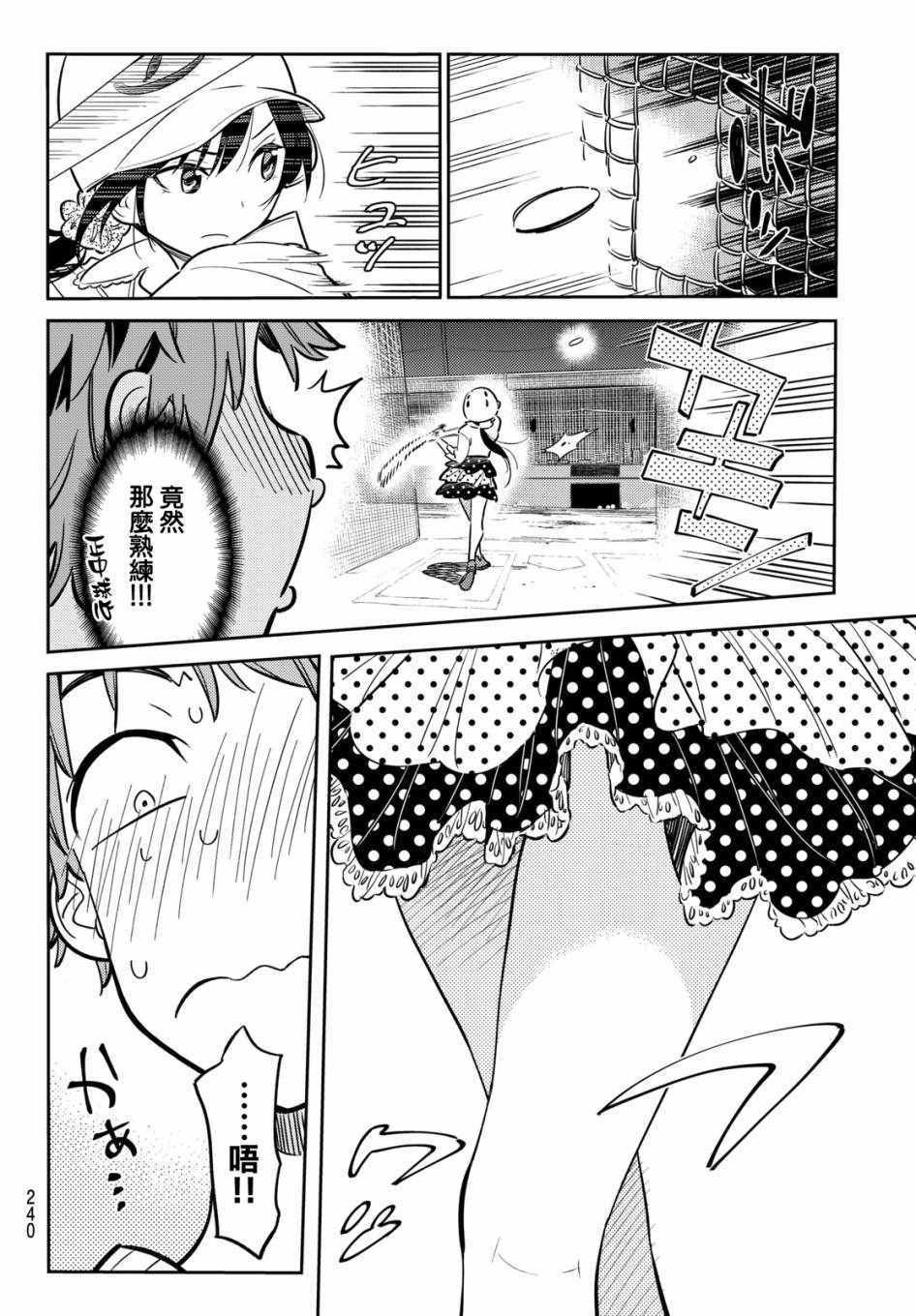 租借女友第一季樱花动漫漫画,第57话3图