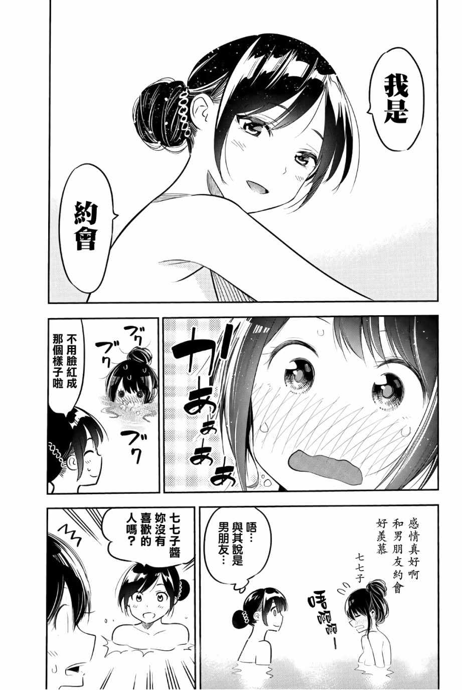 租借女友头像漫画,联动特典4图