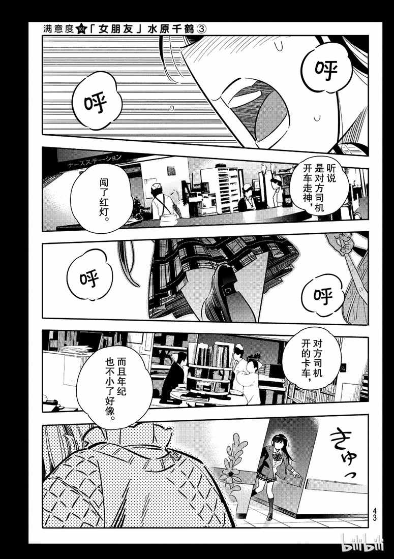 租借女友动画百科漫画,第101话1图