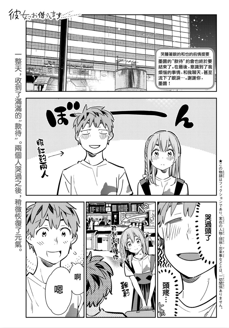 租借充电宝如何归还漫画,第99话1图