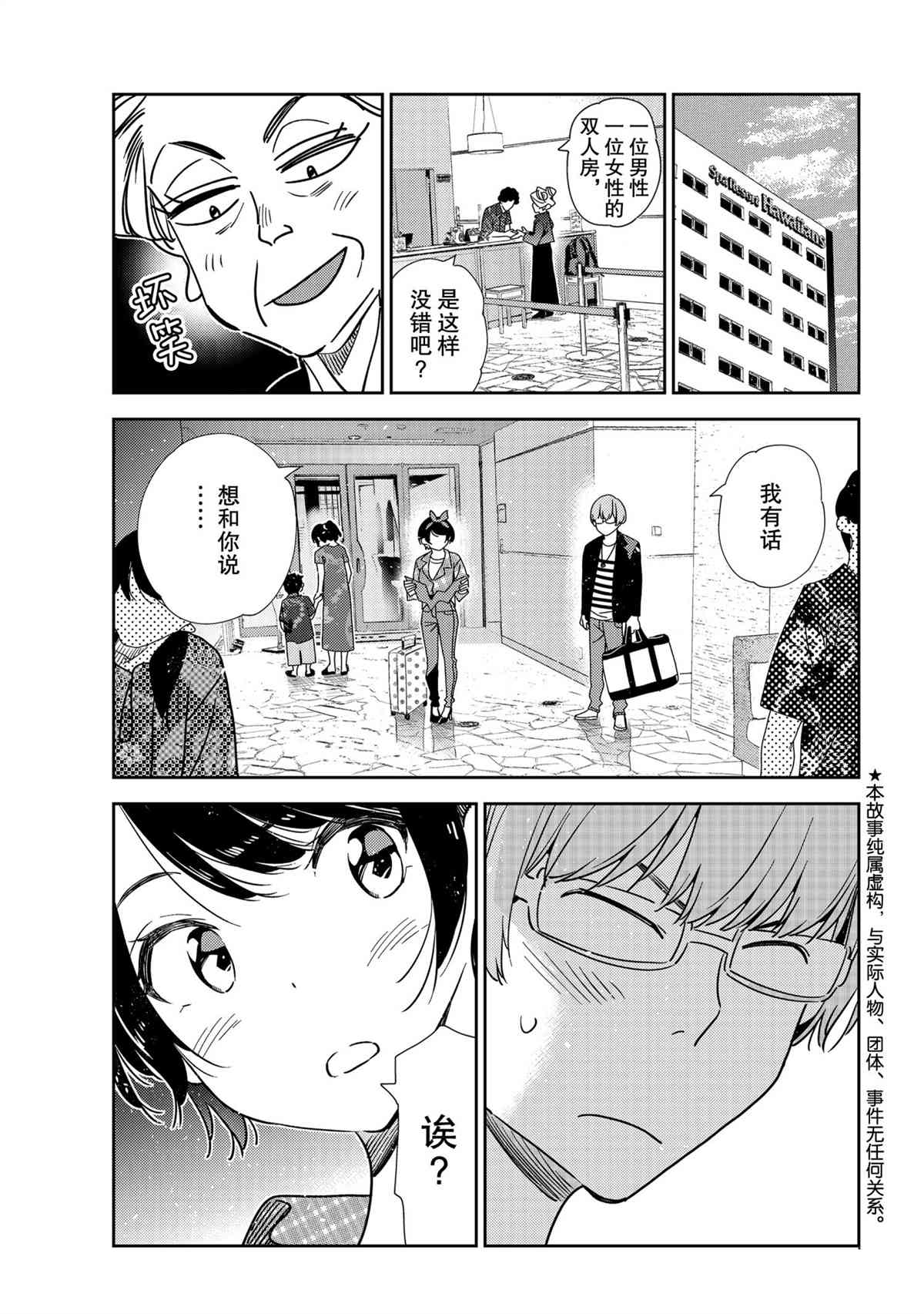 租借女友第一季无删减在线观看樱花动漫漫画,第192话 试看版1图