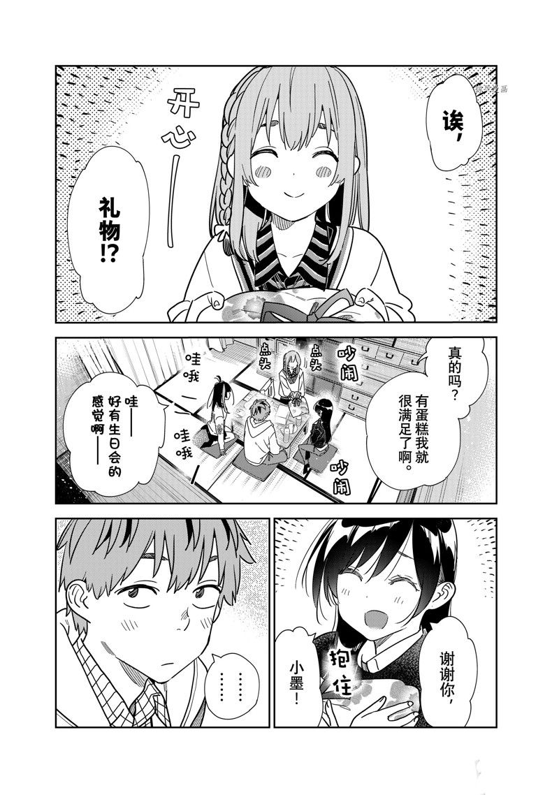 租借女友有第四季吗漫画,第270话 试看版3图