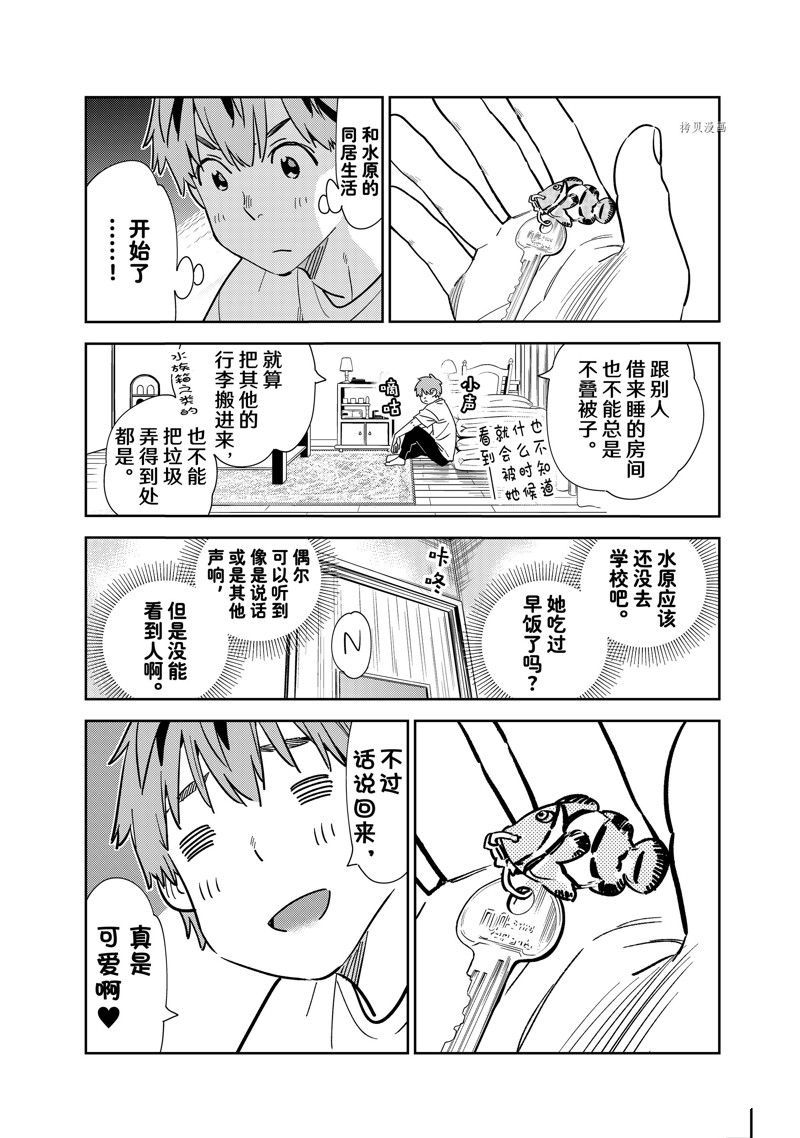 租借女友漫画下拉式免费无删减漫画,第258话 试看版3图